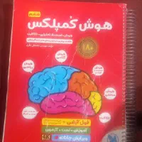 کتاب هوش کمپلکس