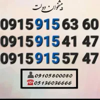 سیم کارت رند همراه اول کدینگ ارزشمند0915.915.30.39