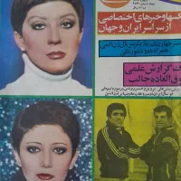 خریدار و فروش مجله و کتاب و پوستر قدیمی