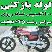 لوله بازکنی فنرزنی چاهبازکن رفع‌گرفتگی‌۱۰۰٪تضمینی