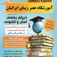 دیپلم رسمی و قانونی از آموزش و پرورش