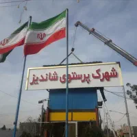 375 متر زمین شهرک پرستوی شاندیز