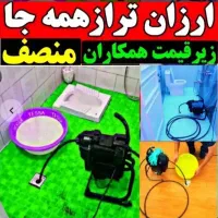لوله بازکنی قیمت شکن ۱۰۰ درصد تضمینی درشاندیز