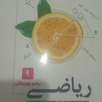 کتاب کار ریاضی نهم