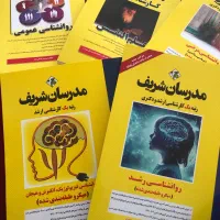 کتاب های مدرسان ارشد روانشناسی