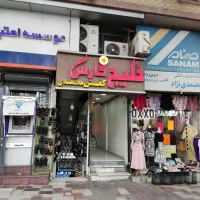 خیابان خمینی. روبروی درب نو. پاساژ خلیج همکف
