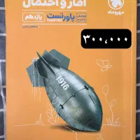 کتاب تست آمار احتمال یازدهم