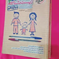 زیست دوازدهم کار کرده ۱۴۰۱