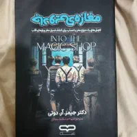 کتاب مغازه جادویی