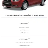 حواله دنا پلاس