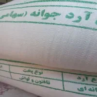 آرد جوانه تازه ۳عدد