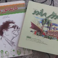 کتاب آموزش راندو معماری و کتاب کاریکاتور چهره