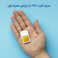 نوع سیم کارت همراه اول