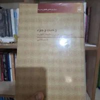 فروش کتاب وحدت وجود