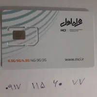سیم کارت رند همراه اول قدیمی