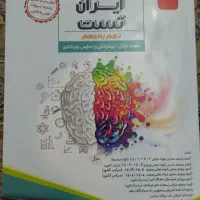 کتاب ایران تست یا ۳۱ استان نهم