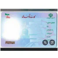 کارت ملی گم شده