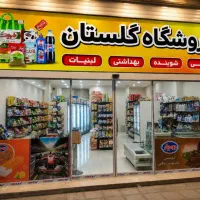 صندوقدار خانم در فروشگاه مواد غذایی گلستان