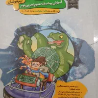 کتاب تست علوم نهم گل پلاس تیزهوشان