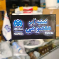 تصفیه آب شیرین کن نمایندگی Kazemi آبشیرین کن|آب‌سردکن و تصفیه آب|قم, نیروگاه|دیوار