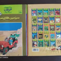 فروش کتابهای ماجراهای تن تن و کتاب تست کنکور