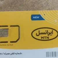 فروش خط ایرانسل