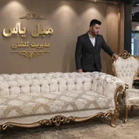 مبل استیل کلاسیک افسون چوب گردو