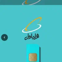25.44.279 سیم کارت رند کد ۲ در حد صفر (طلایی)