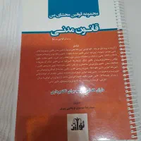 کتابهای حقوقی