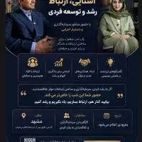 ایونت شبکه‌سازی و توسعه کسب‌وکار