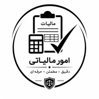 انجام امور و سامانه مالیاتی به صورت غیر حضوری