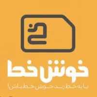 خط رند اصفهان