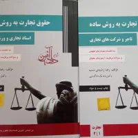 کتاب دو جلدی تجارت رشیدی نسب