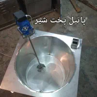 پاتیل پخت شیر