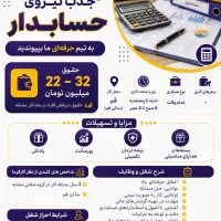حسابدار پخش