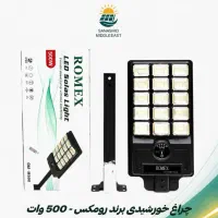 پروژکتور خورشیدی Romex