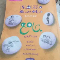 کتاب درسی جامع خیلی سبز هفتم