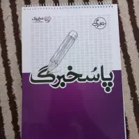 پاسخ برگ و دفتر برنامه ریزی تحصیلی کنکور