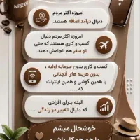 دعوت به کار و درآمد اضافی