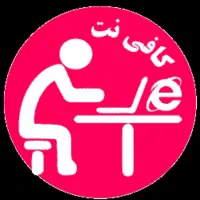 جویای کار در کافی نت
