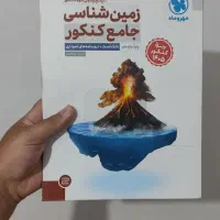 زمین شناسی جامع‌ مهر و ماه کنکور ۱۴۰۵