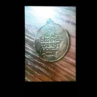 سکه|کلکسیون سکه، تمبر، اسکناس|اراک, |دیوار
