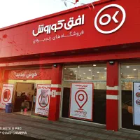 پرسنل فروشگاه افق کوروش