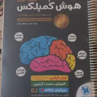 کتاب هوش کمپلکس نهم