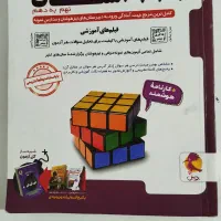کتاب تیزهوشان نهم به دهم 31+۱استان