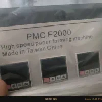 دستگاه تولید لیوان کاغذی پرسرعت  PMC