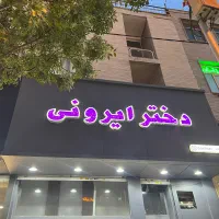 تابلو فروشگاه زنانه