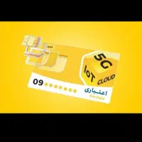 سیم کارت دایمی ایرانسل رند