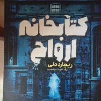 کتاب کتابخانه ارواح