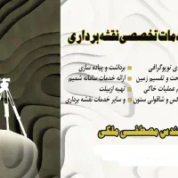 خدمات نقشه برداری و utm